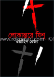লোকান্তরে ‍যিশু