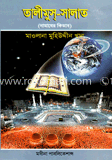 তালীমুস্‌-সালাত