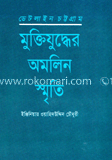 ডেটলাইন চট্টগ্রাম: মুক্তিযুদ্ধের অমলিন স্মৃতি