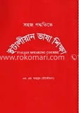 ইটালিয়ান ভাষা শিক্ষা