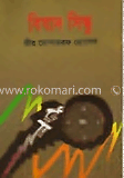 বিষাদ সিন্ধু