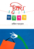 বিক্রয় কারিশমা 