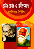 রম্যাঁ রলাঁ ও রবীন্দ্রনাথ 