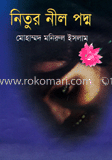 নিতুর নীলপদ্ম