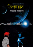 ক্রিপটরাস
