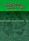 আদিবাসী জীবন আদিবাসী সংস্কৃতি image