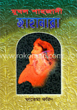 মুঘল শাহজাদী জাহানারা