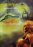আবাহন
