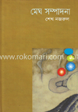 মেঘ সম্পাদনা