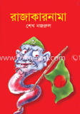 রাজাকারনামা