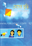 মেঘের ঘুড়ি