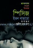 স্পিসিজ image
