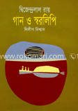 দ্বীজেন্দ্রলাল রায়ের গান ও স্বরলিপি