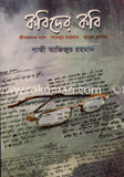 কবিদের কবি : জীবনানন্দ দাশ, শামসুর রাহমান, আবুল হাসান