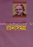 ডেল কার্নেগী রচনাসমগ্র