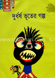 দুর্ধষ ভূতের গল্প