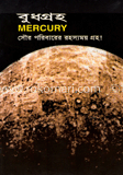 বুধগ্রহ image