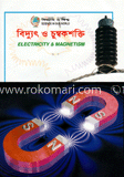 বিদ্যুৎ ও চুম্বকশক্তি