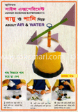বায়ু ও পানি নিয়ে ১ম খন্ড 