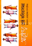 আবৃত্তির শ্রেষ্ঠ কবিতাসমগ্র