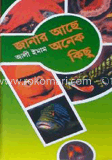 জানার আছে অনেক কিছু