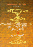 স্যার উইলিয়াম জোন্স : জীবন ও সাহিত্য image