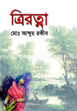 ত্রিরত্না 