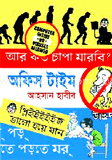 অফিস টাইম