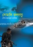 সোমালি জলদস্যু