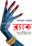 ব্ল্যাক ম্যাজিক 