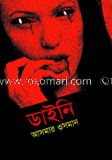 ডাইনি 