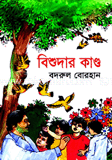 বিশুদার কান্ড image