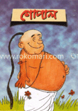 গোপাল 