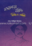 নজরুলের নাটক বিষয় ও আঙ্গিক