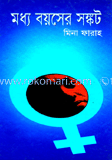 মধ্য বয়সের সঙ্কট image