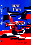 বক্তৃতা শিক্ষা 