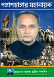 পলাশডাঙ্গার মহানায়ক