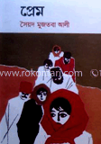 প্রেম