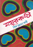 ময়ূরকন্ঠী