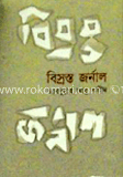 বিস্রস্ত জর্নাল