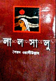 লাল সালু