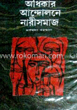 অধিকার আন্দোলনে নারী সমাজ