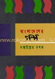 বাংলাদেশের গল্প নব্বইয়ের দশক image
