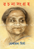 রচনা-সংগ্রহ
