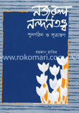 নজরুল নন্দনতত্ত্ব  