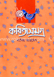 কবিতাসমগ্র-১ 
