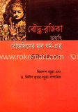 বৌদ্ধ-রঞ্জিকা অর্থাৎ বৌদ্ধদিগের মূল ধর্মগ্রন্থ