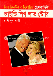 আইভিলিগ লাভ স্টোরি