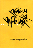 এঙ্গেলস-এর এ্যান্টি-ডুরিং 