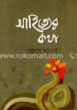 সাহিত্যের কথা 